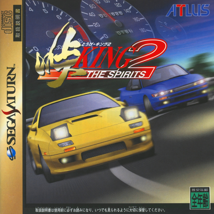 Touge King the Spirits 2