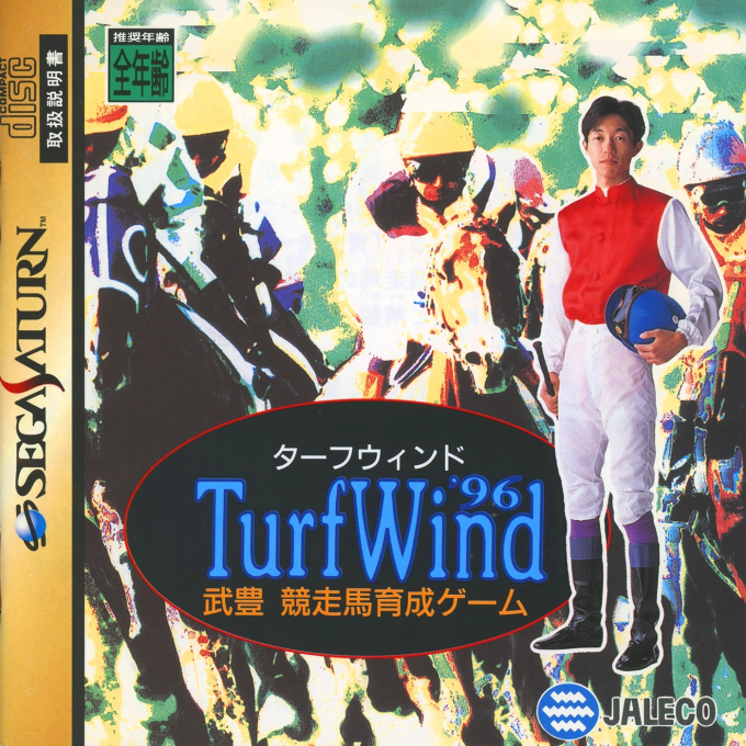 TurfWind '96 : Take Yutaka Kyousouba Ikusei Game