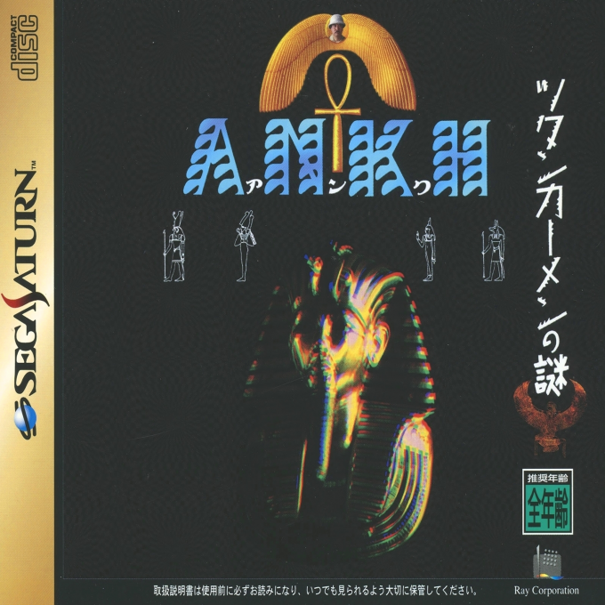 Tutankhamen no Nazo : A.N.K.H