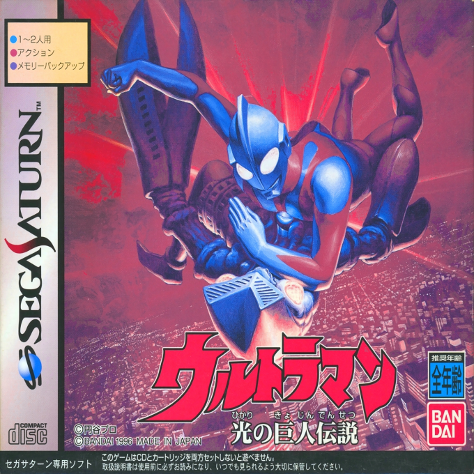 Ultraman : Hikari no Kyojin Densetsu