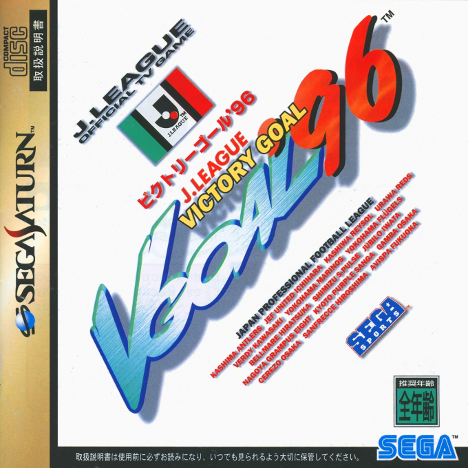Victory Goal '96