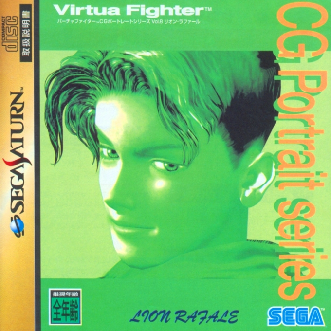 Virtua Fighter CG Portrait Series Vol. 8 Lion Rafale