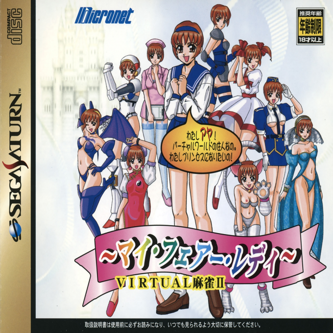 Virtual Mahjong 2 : My Fair Lady