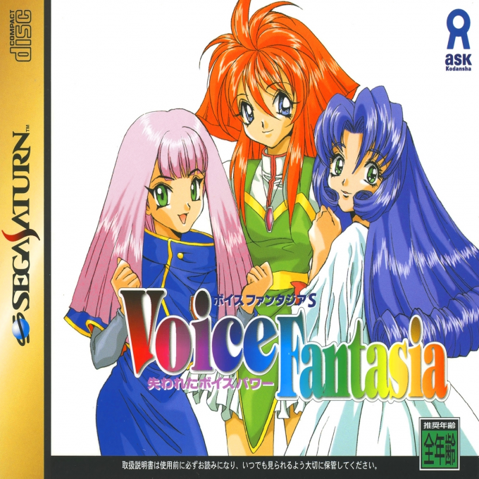 Voice Fantasia S : Ushinawareta Voice Power