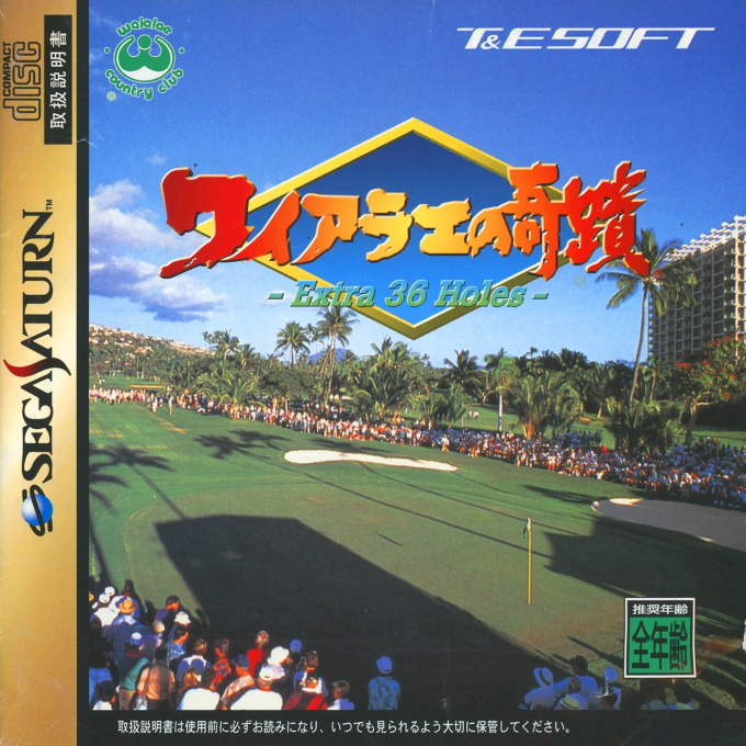 Waialae no Kiseki : Extra 36 Holes