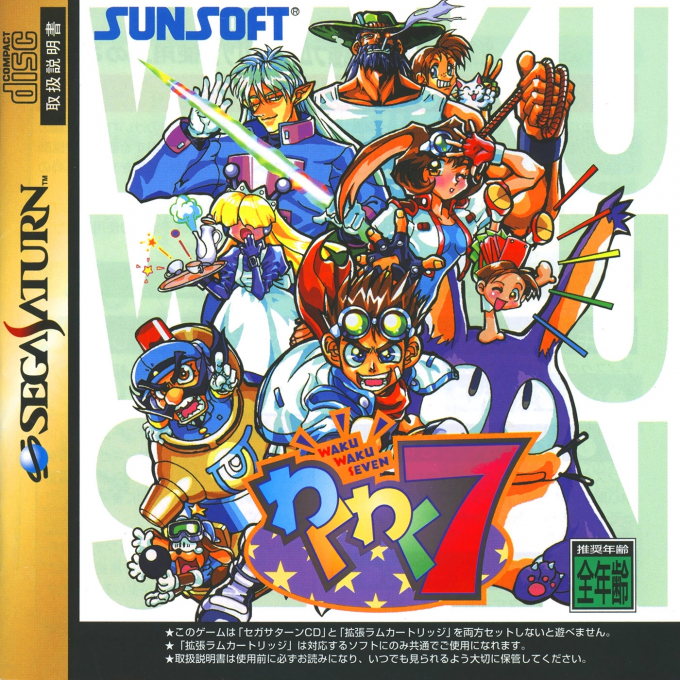 Waku Waku 7