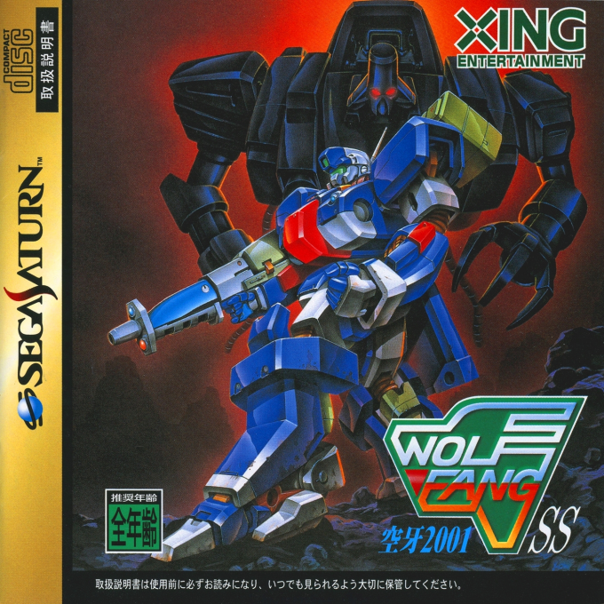 Wolf Fang SS : Kuuga 2001