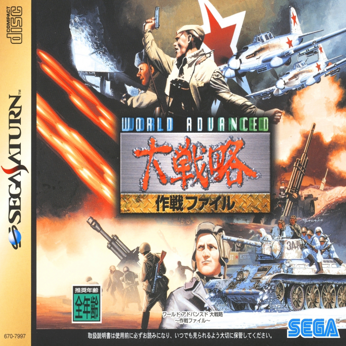World Advanced Daisenryaku : Sakusen File