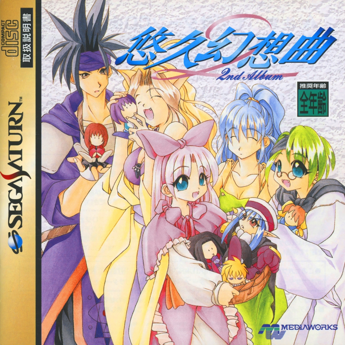 Yuukyuu Gensoukyoku 2nd Album
