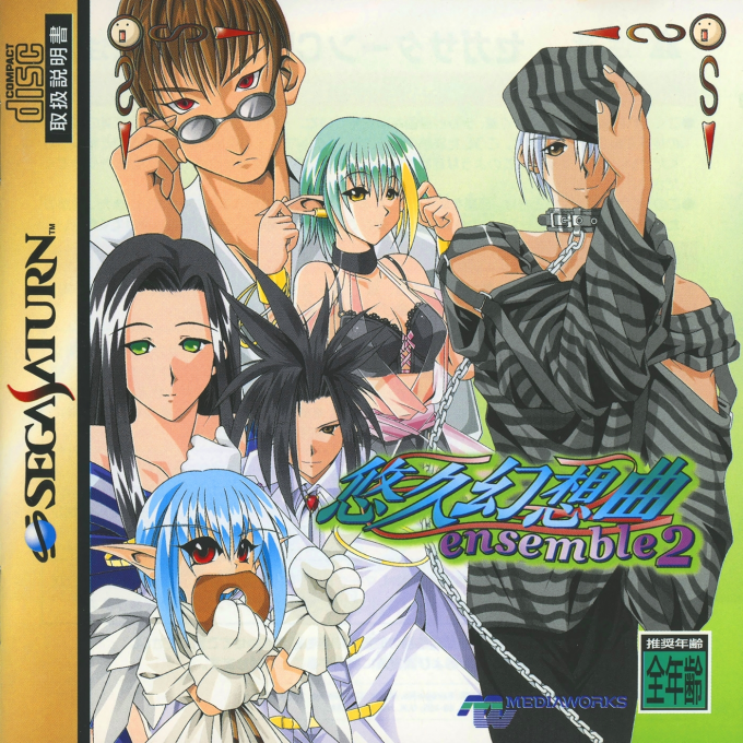 Yuukyuu Gensoukyoku ensemble 2