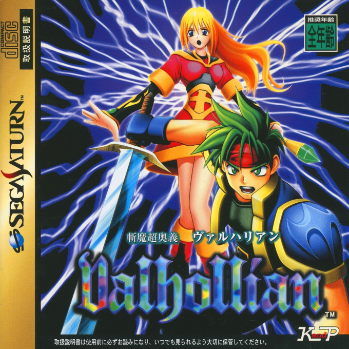 Zanma Chou Ougi : Valhollian