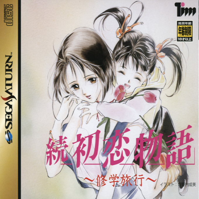 Zoku Hatsukoi Monogatari : Shuugaku Ryokou