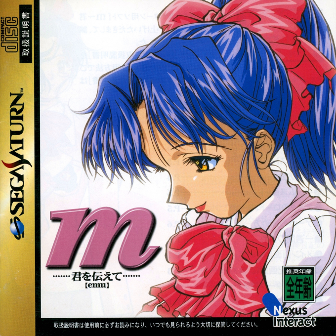 m [emu] : Kimi o Tsutaete