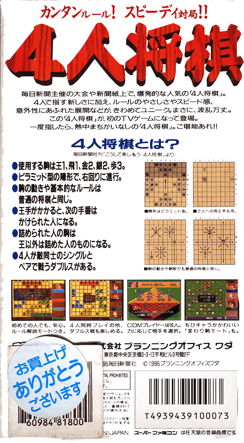 4 Nin Shogi — Box back