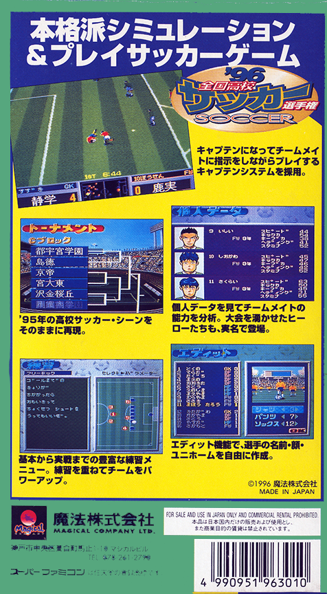 '96 Zenkoku Koukou Soccer Senshuken — Box back