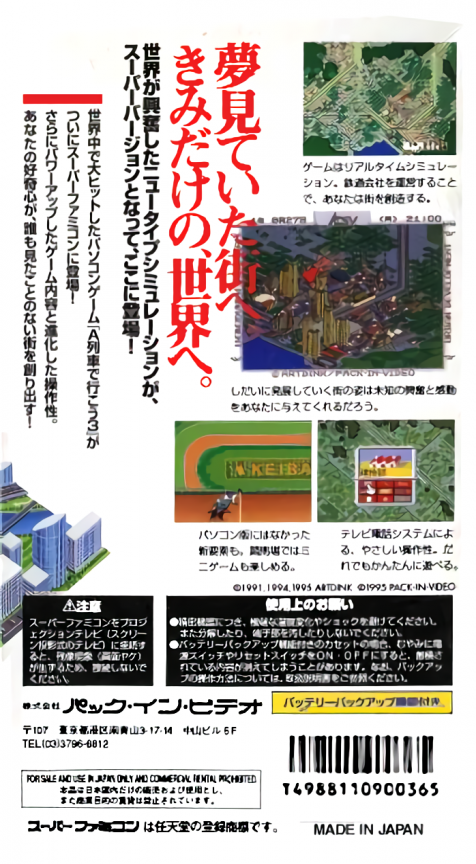 AIII S.V. : A Ressha de Ikou 3, Super Version — Box back