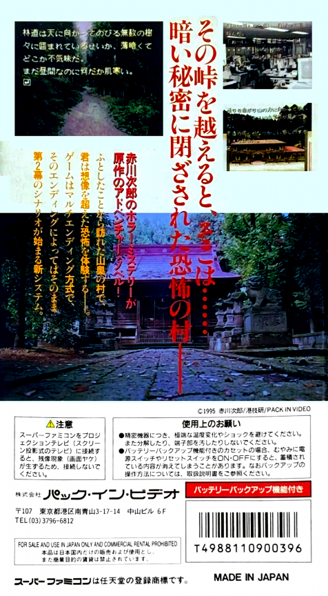 Akagawa Jirou : Majotachi no Nemuri — Box back