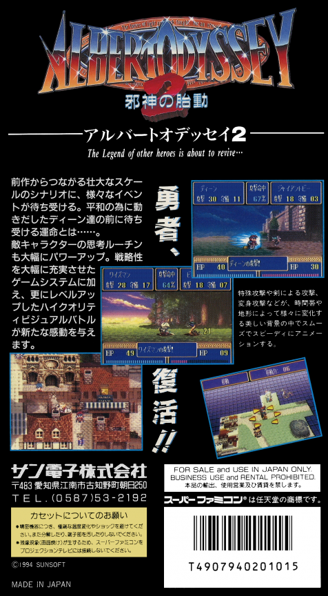 Albert Odyssey 2 : Jashin no Taidou — Box back