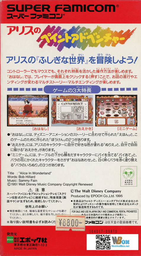 Alice no Paint Adventure — Box back