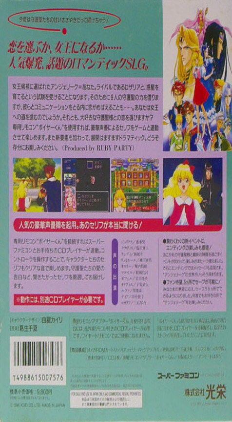 Angelique Voice Fantasy — Box back
