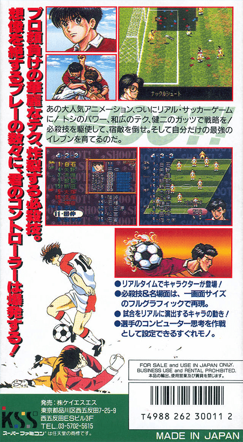 Aoki Densetsu Shoot! — Box back