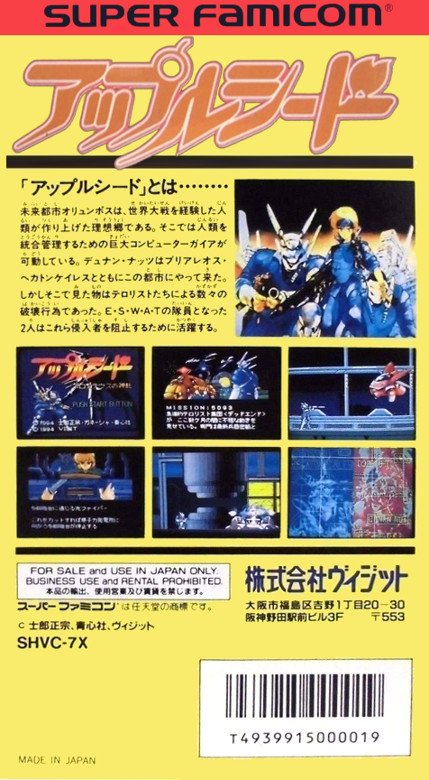 Appleseed : Prometheus no Shintaku — Box back