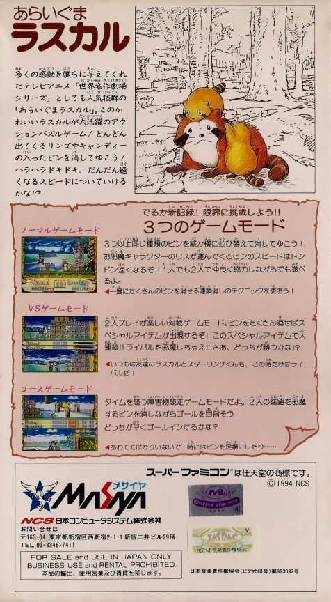 Araiguma Rascal — Box back
