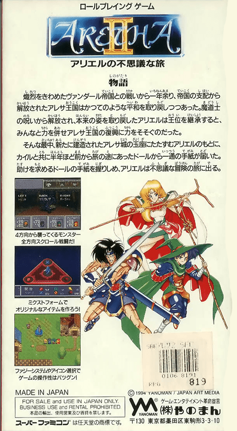 Aretha II : Ariel No Fushigi Na Tabi — Box back