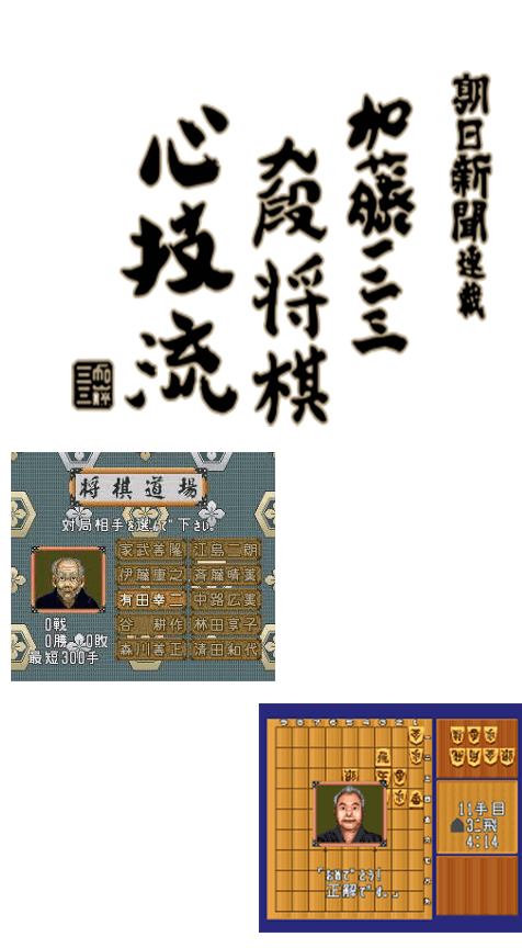 Asahi Shimbun Rensai : Katou Hifumi Kudan Shogi Shingiryuu — Box back