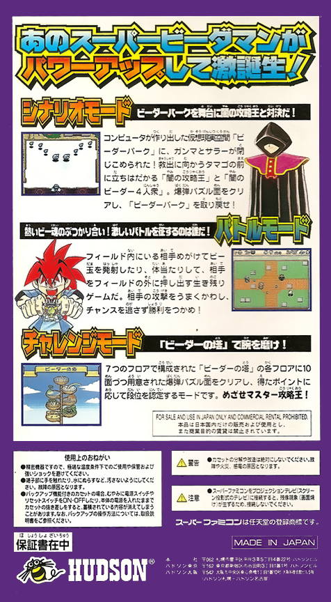 Bakukyuu Renpatsu!! Super B-Daman — Box back