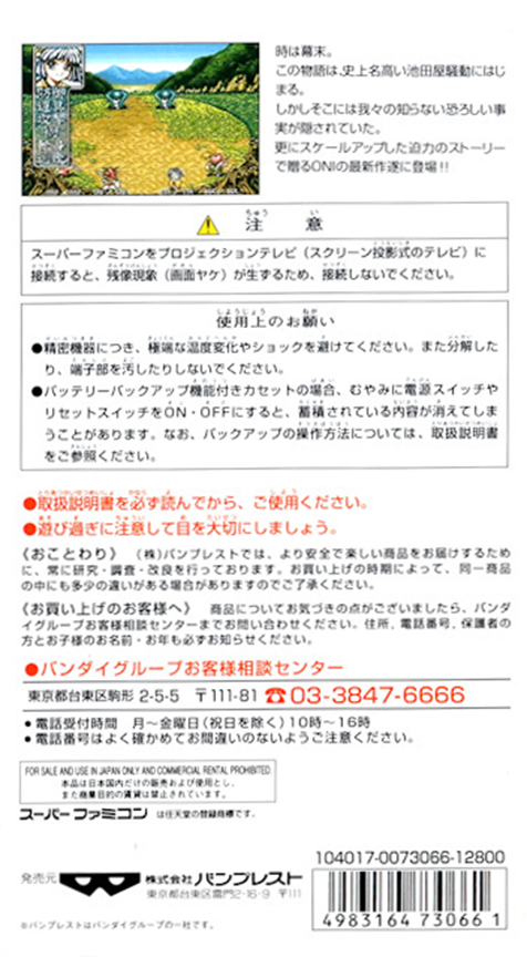 Bakumatsu Kourinden Oni — Box back