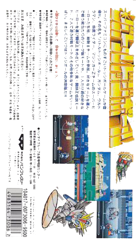 Battle Dodge Ball — Box back