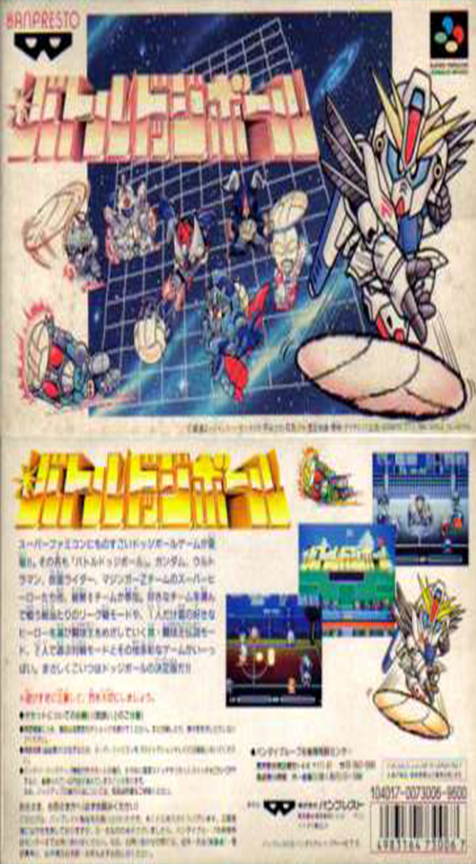 Battle Dodge Ball II — Box back