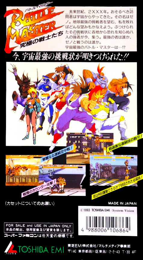 Battle Master : Kyuukyoku no Senshi-tachi — Box back