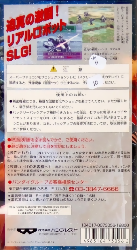 Battle Robot Retsuden — Box back