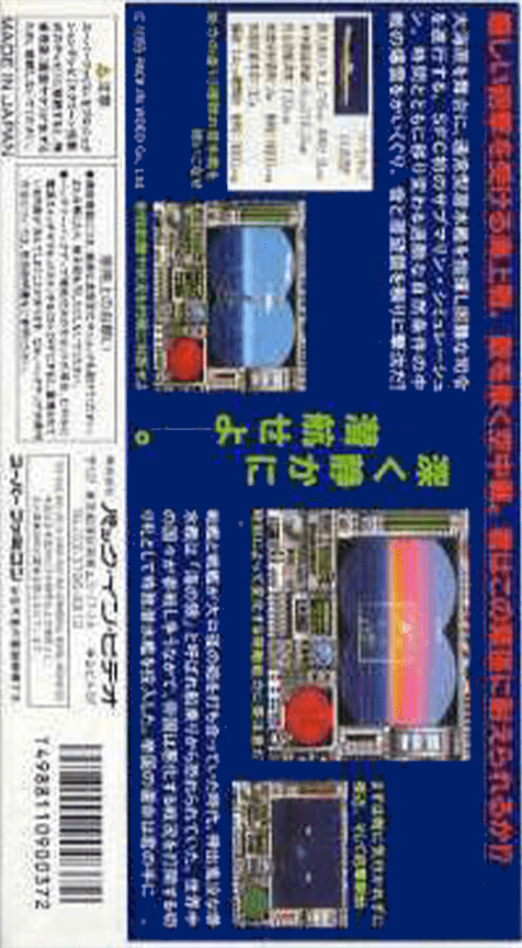 Battle Submarine — Box back