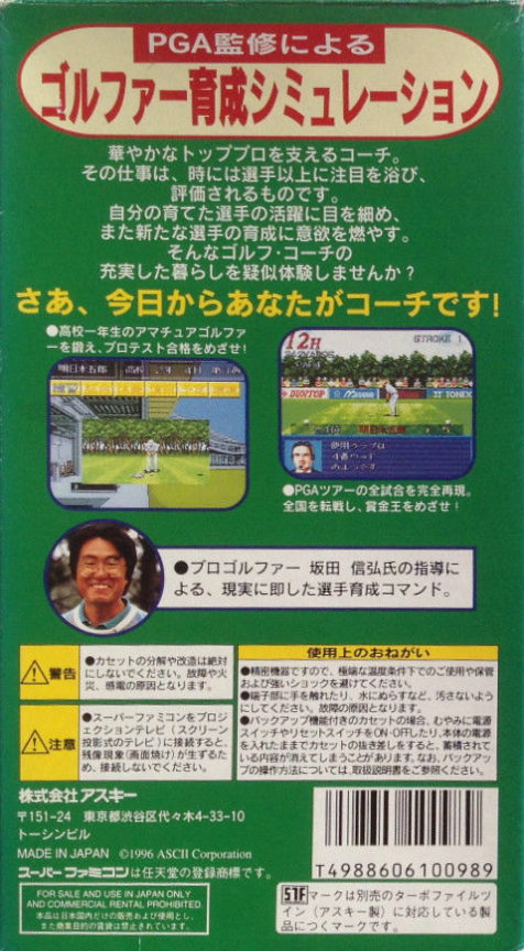 Best Shot Pro Golf — Box back