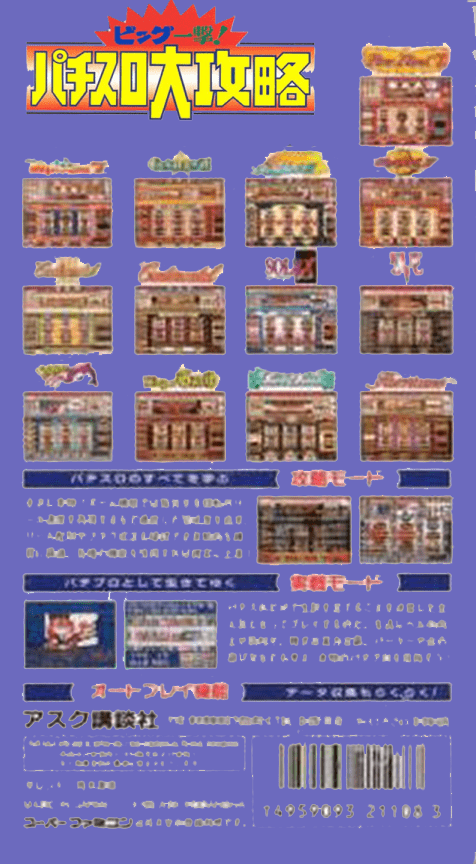Big Ichigeki! Pachi-Slot Daikouryaku — Box back