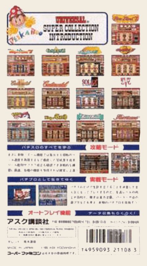 Big Ichigeki! Pachi-Slot Daikouryaku 2 : Universal Collection — Box back