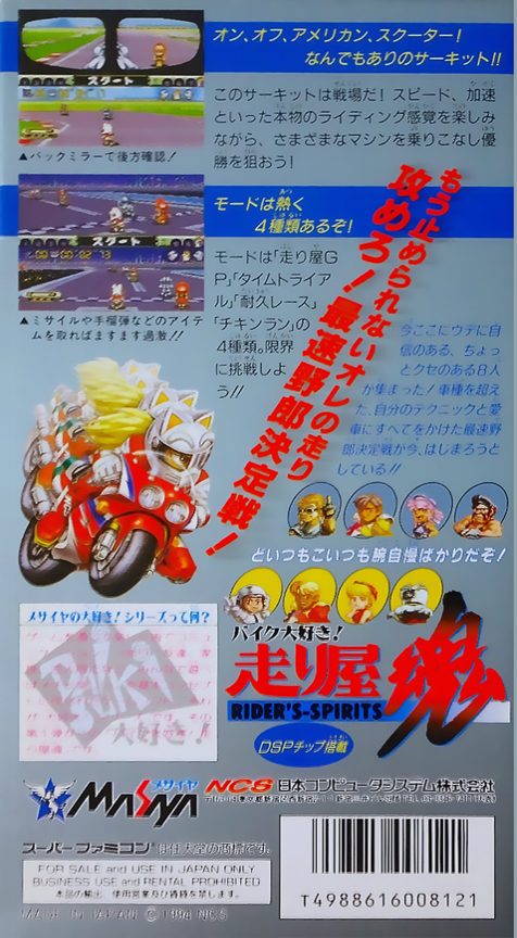 Bike Daisuki! Hashiriya Tamashii — Box back