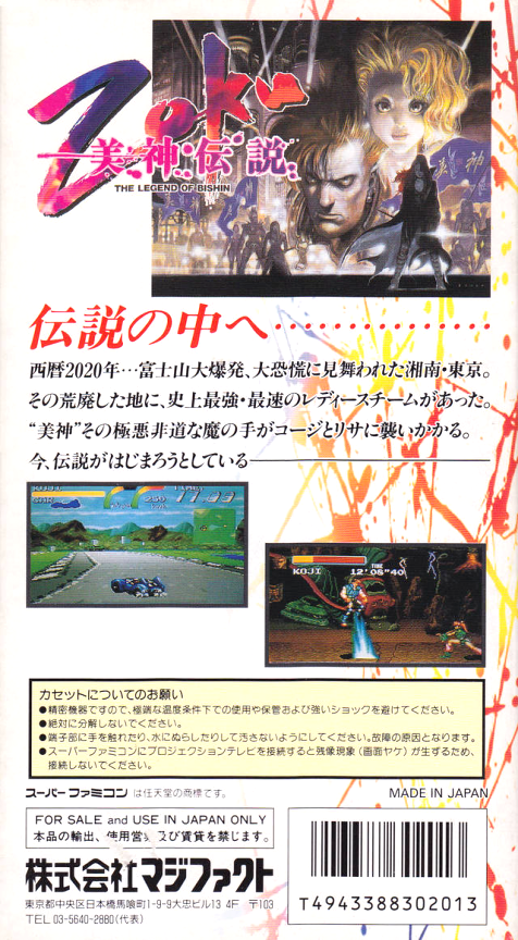 Bishin Densetsu Zoku — Box back