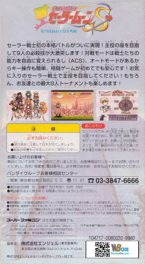Bishoujo Senshi Sailor Moon S : Jougai Rantou!? Shuyaku Soudatsusen — Box back