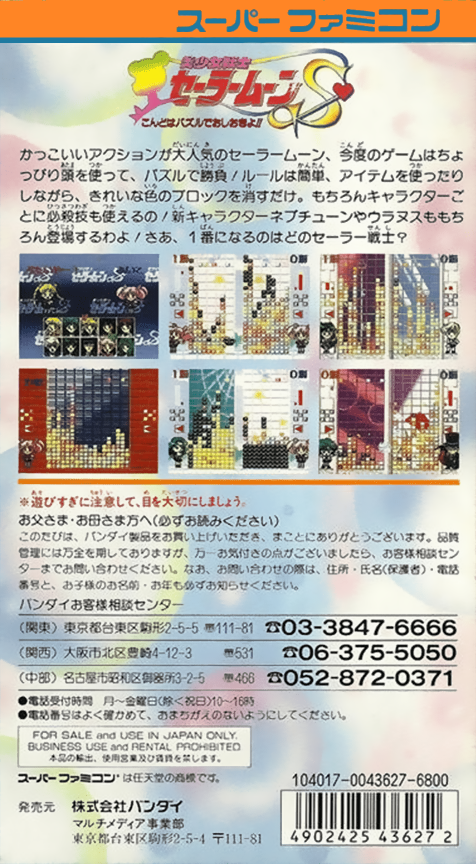 Bishoujo Senshi Sailor Moon S : Kondo wa Puzzle de Oshioki yo! — Box back