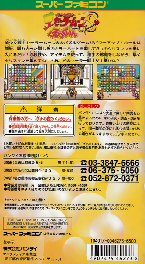 Bishoujo Senshi Sailor Moon S : Kurukkurin — Box back