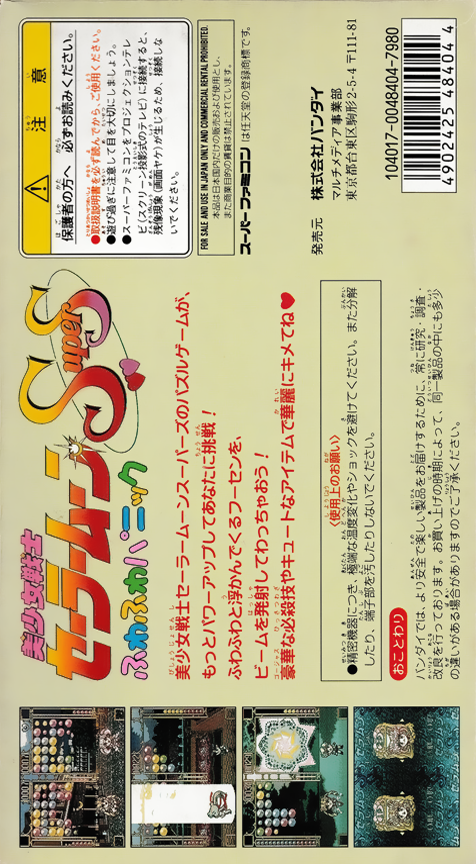 Bishoujo Senshi Sailor Moon SuperS : Fuwa Fuwa Panic — Box back