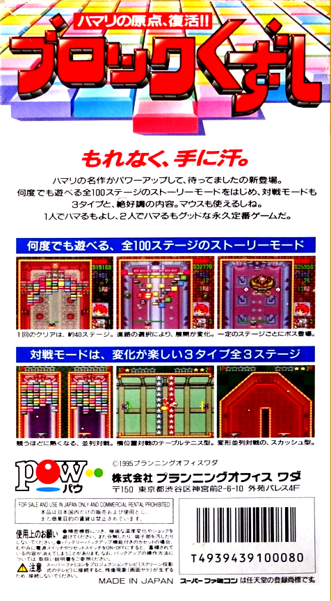 Block Kuzushi — Box back