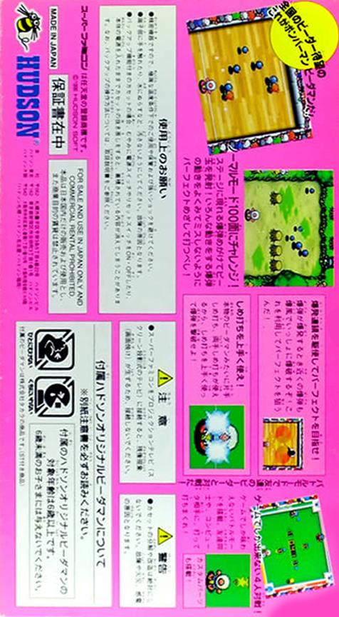 Bomber Man B-Daman — Box back