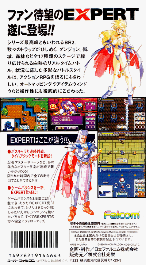 Brandish 2 : Expert — Box back