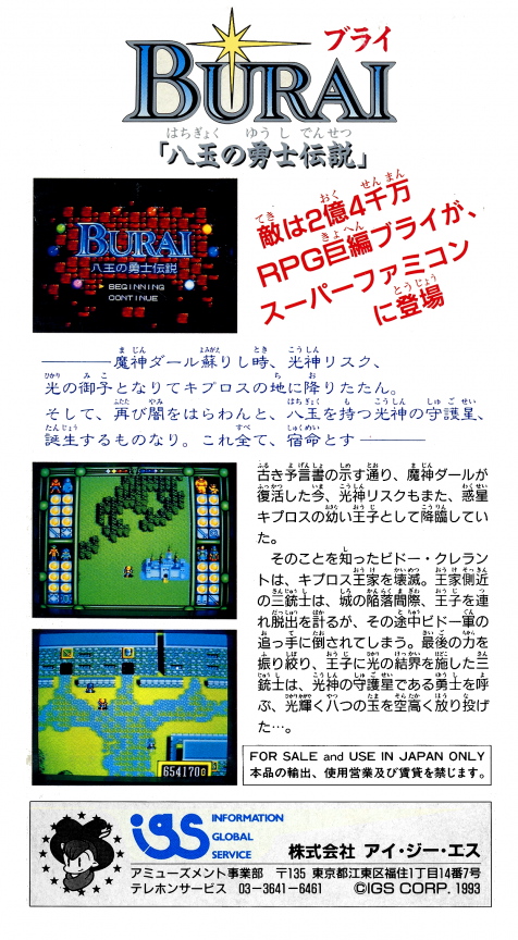 Burai : Hachigyoku no Yuushi Densetsu — Box back