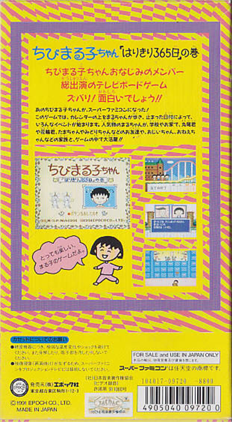 Chibi Maruko-chan : Harikiri 365-nichi no Maki — Box back